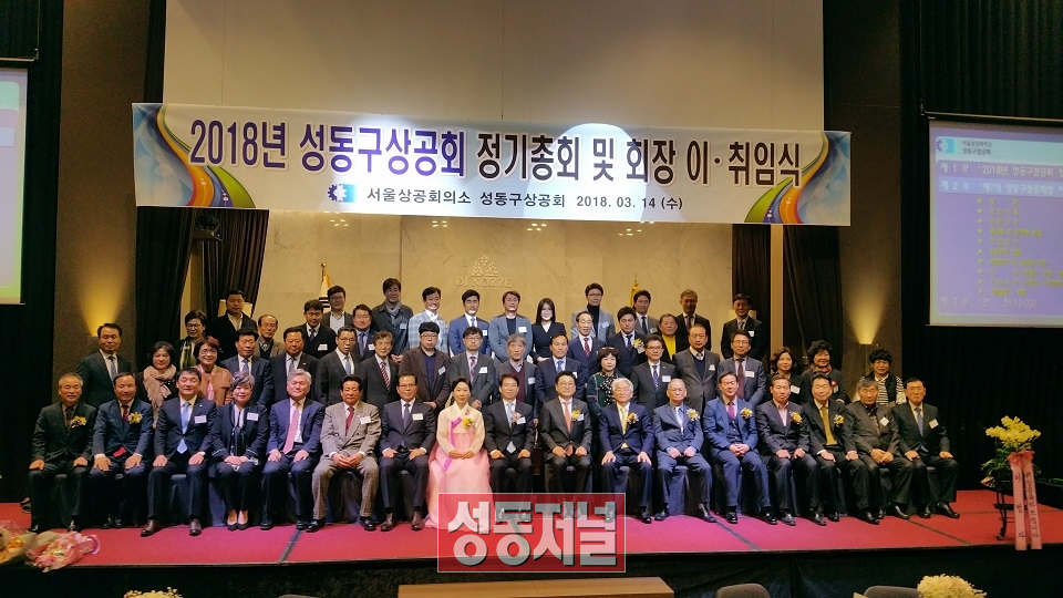 성동구상공회는 제7대 허범무 회장 취임식을 개최했다.