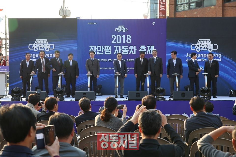 정원오 성동구청장(왼쪽 다섯번째)은 10월 13일 오후 4시 ‘2018 용답동 장안평 자동차 축제’에 참석하여 민관학 양해각서(MOU)를 체결하였다.