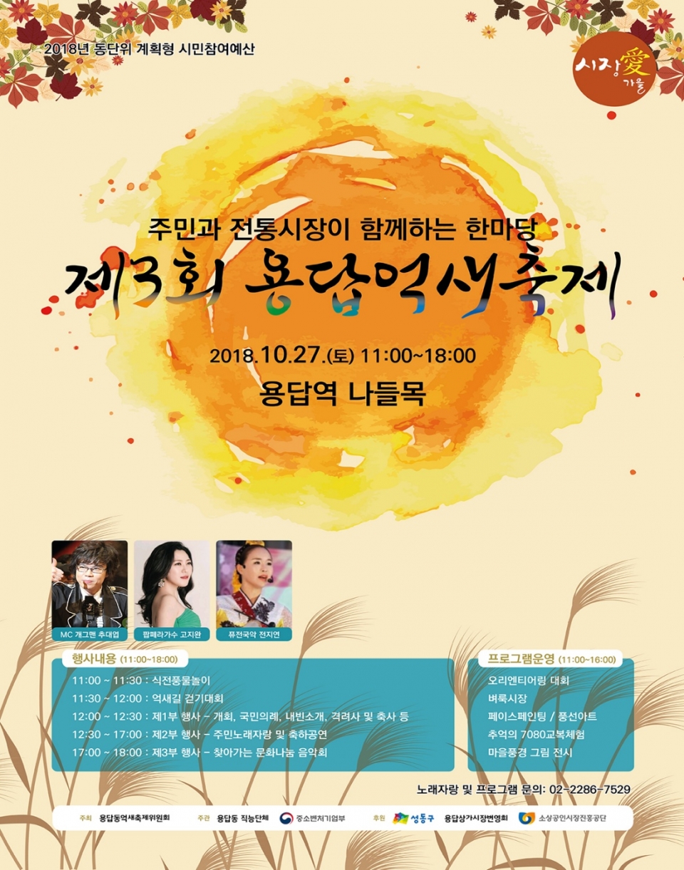오는 27일 열리는 ‘제3회 용답억새축제’ 홍보 포스터