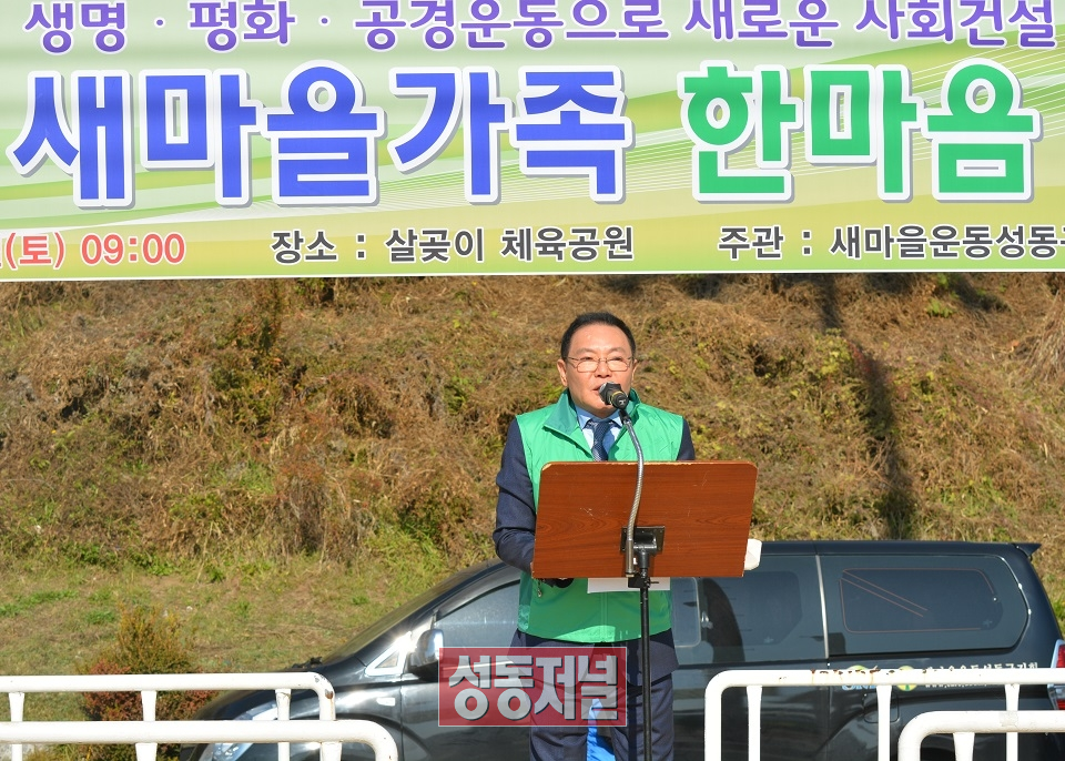 새마을운동 성동구지회 김연포 회장이 인사말을 하고 있다