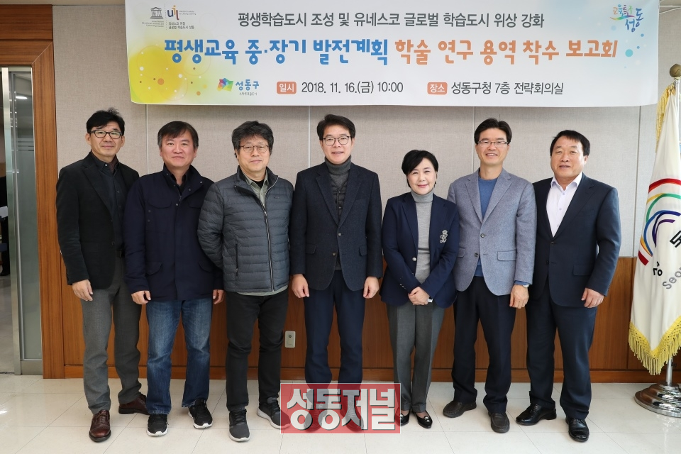 지난 16일 개최된 성동구 평생교육 중장기 발전계획 수립 학술연구 용역 착수보고회