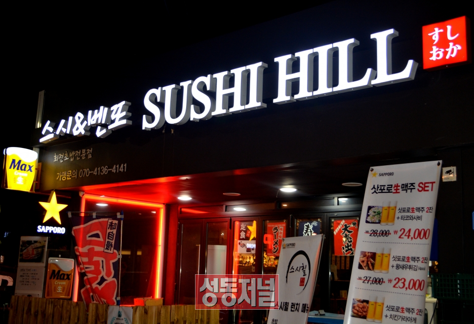 성동구 도선동 일본음식점 맛집으로 알려진 ‘스시힐’은 초밥뿐만 아니라 일본 정통 라멘, 카레를 판매하는 곳으로 빠르게 입소문을 타고 있다.
