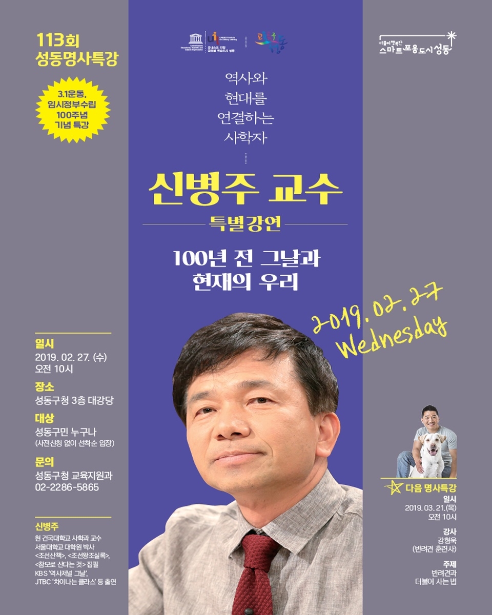 제113회 성동명사특강 포스터