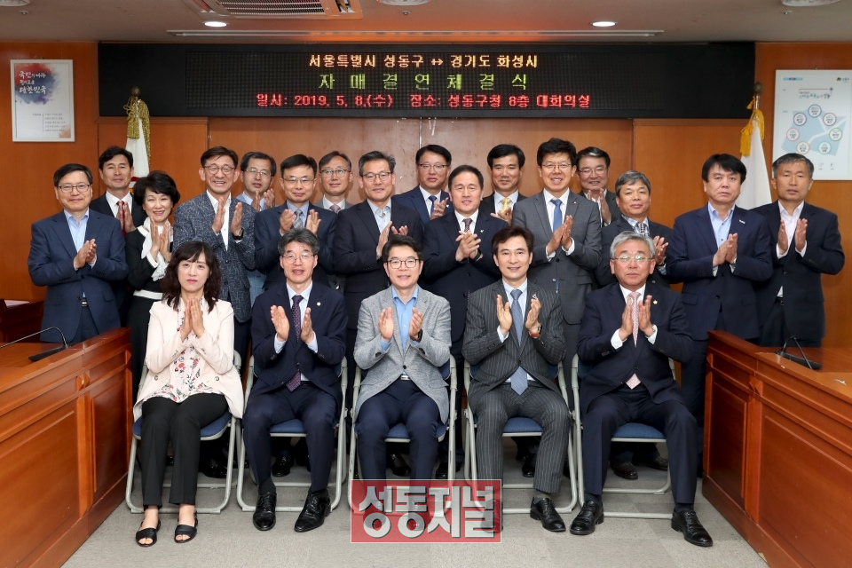 성동구(구청장 정원오)가 경기 화성시(시장 서철모)와 5월8일 성동구청에서 자매결연 업무협약식을 개최했다