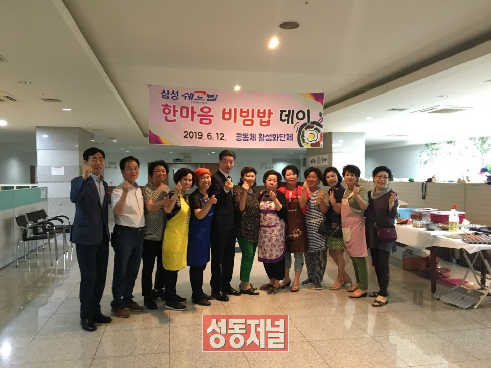 성동구 삼성쉐르빌아파트 공동체 ‘한마음 쉐르빌’에서 개최한 ‘비빔밥데이’