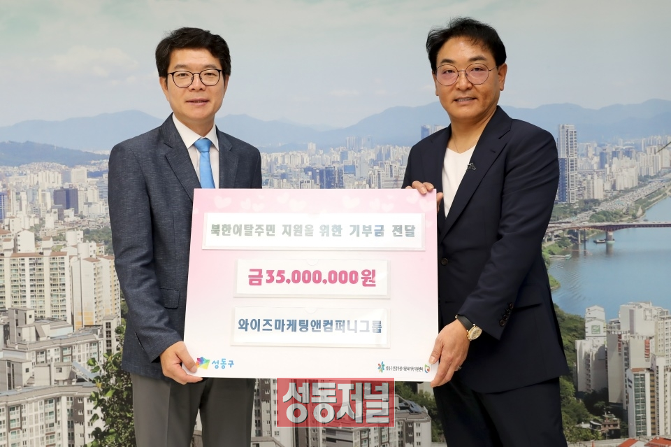 지난 5일 성동구청에서 와이즈마케팅앤컴퍼니그룹 신철승회장이 기부금 3천5백만원을 전달했다.