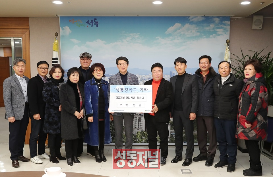 성동저널 편집자문위원회 위원들이 정원오 구청장에게 장학금을 전달하고 있다