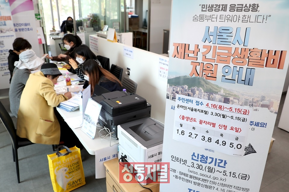 행당1동 주민센터에서 서울시 재난긴급생활비 지원 신청안내 모습