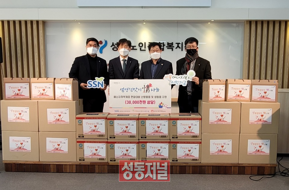 성동노인종합복지관이 서울에너지복지시민기금 수익금을 통해 관내 에너지취약계층을 위한 방한용품을 전달받았다