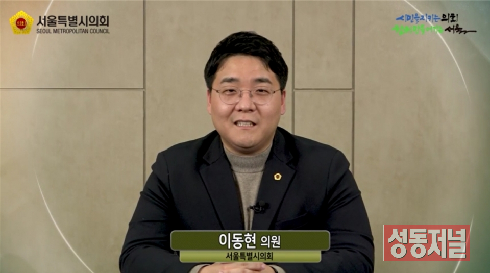 서울특별시의회 이동현 의원 축사 영상 캡쳐