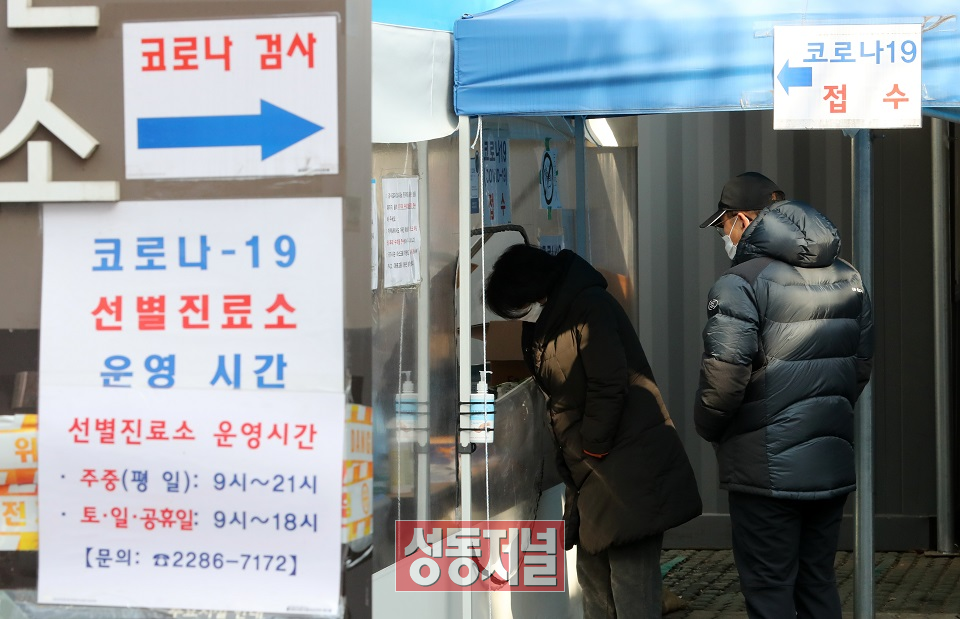서울 성동구 성동구 보건소 선별진료소에서 시민들이 검사 접수를 하고 있다 (사진=뉴시스)