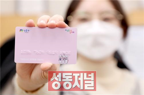 성동구가 서울시 최초로 지원하는 생리용품 바우처카드