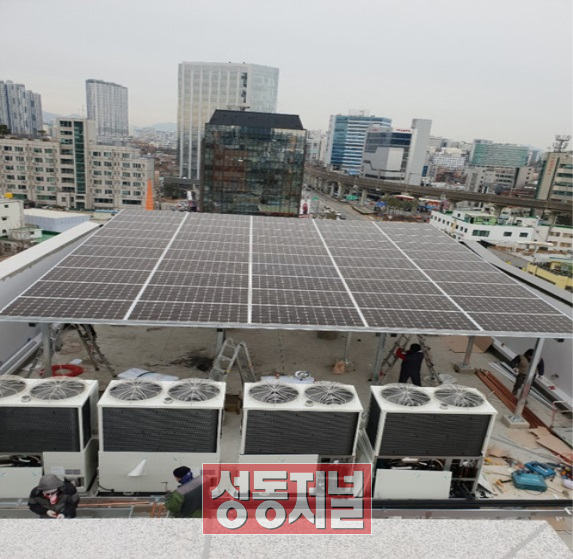성수1가제2동주민센터는 신재생 에너지를 생산하는 태양광이 설치되어 있다.