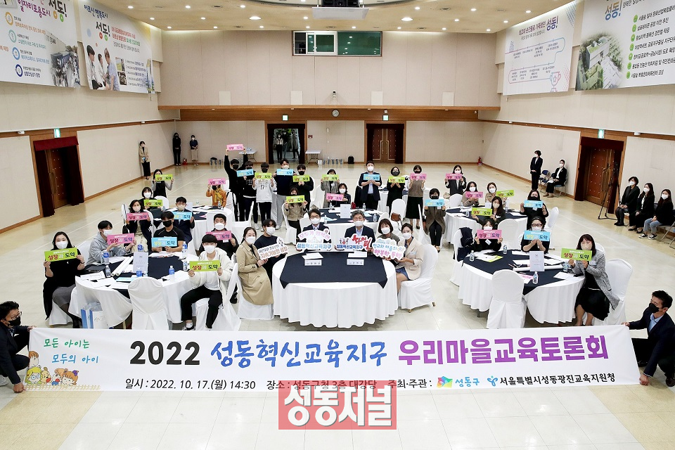 2022 성동혁신교육지구 우리마을교육토론회 개최