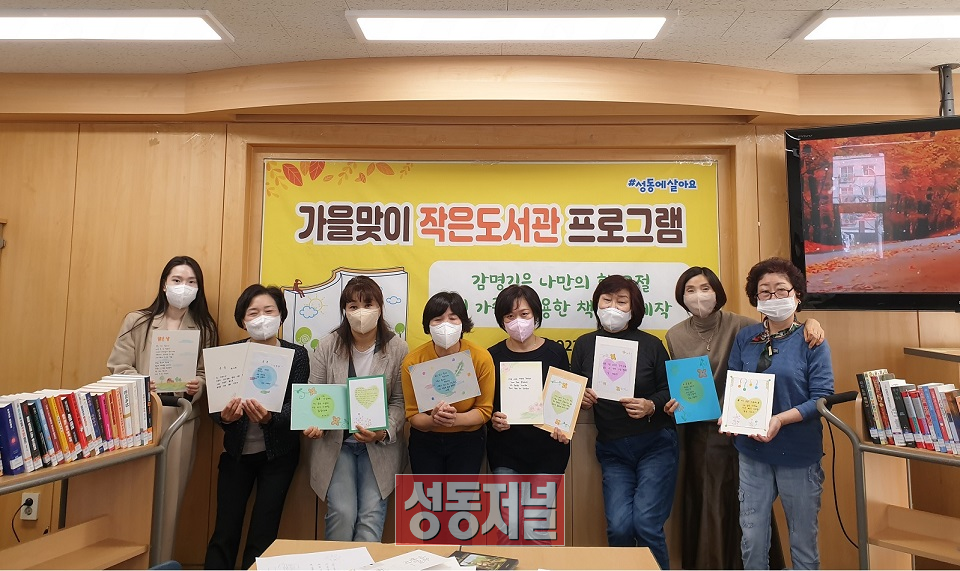 성동구 성수2가제3동 새마을문고에서 가을맞이 글모음 행사를 개최했다.