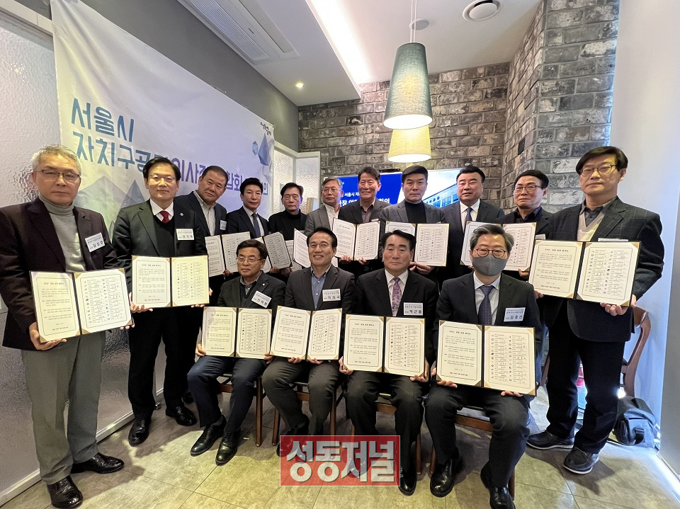 지난달 31일 서울시 자치구 공단 이사장 연합회 주관 하에 개최된 월례회의에서 'ESG+ 공동 실천협약'을 체결했다.