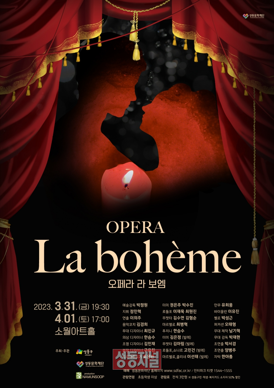 소월아트홀에서 공연하는 오페라 음악극 ‘라 보엠’ 포스터