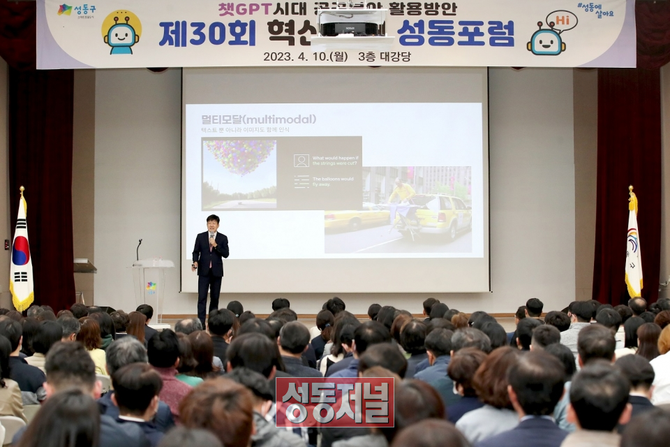 성동구가 지난 10일 혁신리더 성동포럼을 개최하고 챗GPT의 행정분야 활용방안에 대한 강의를 진행했다.