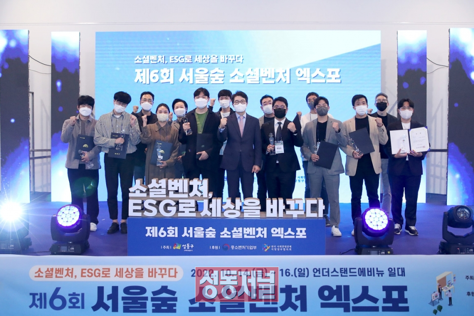 2022년 열린 제6회 서울숲 소셜벤처 엑스포에서 혁신경연대회 수상기업 관계자들이 단체 사진을 찍고 있다. (사진 가운데 정원오 성동구청장)