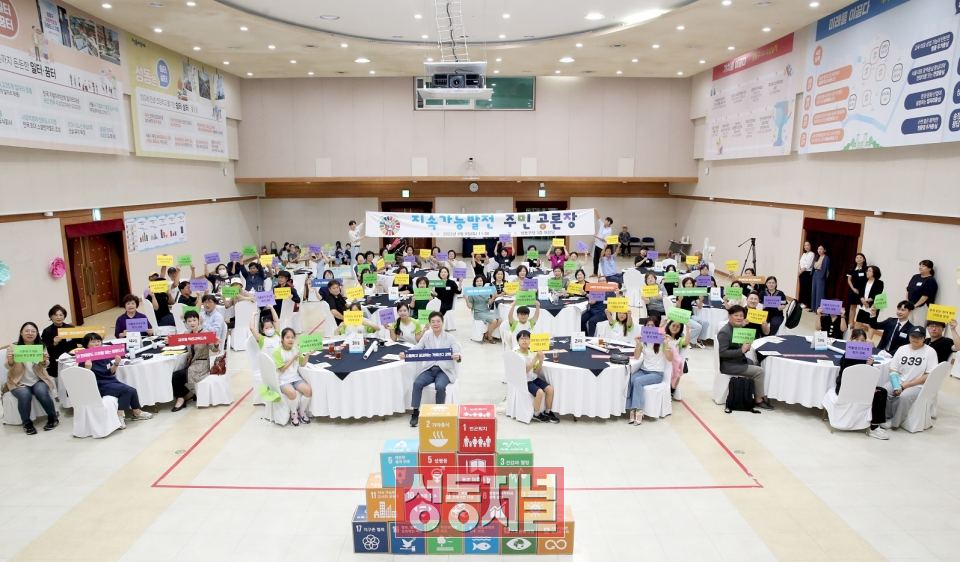 성동구가 지난 9일 지속가능발전을 위한 주민공론장을 개최했다.