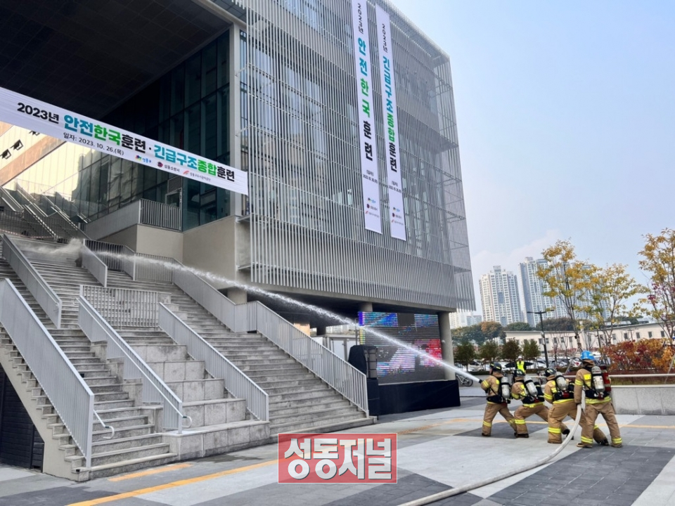 지난 26일 서울숲복합문화체육센터에서 2023년 재난대응 안전한국훈련을 실시하는 모습