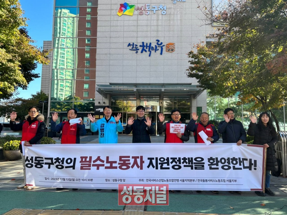 서비스ㆍ돌봄 노조가 성동구청 앞에서 기자회견을 열고 필수노동자 지원 로드맵에 대해 환영의 입장을 밝혔다.