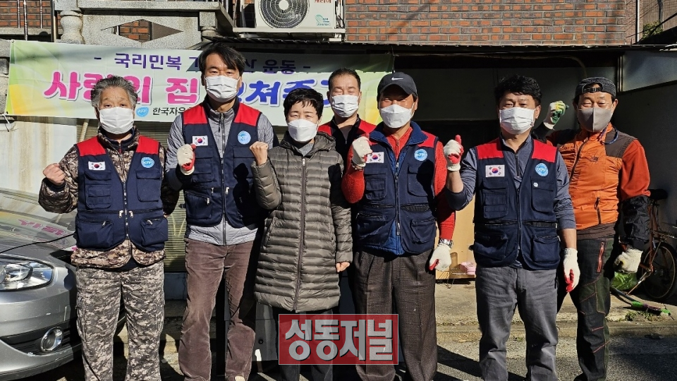 한국자유총연맹 성동구지회가 지난 12일 성수2가제1동 주거 취약 어르신댁에서사랑의 집 고쳐주기 봉사활동을 실시했다.