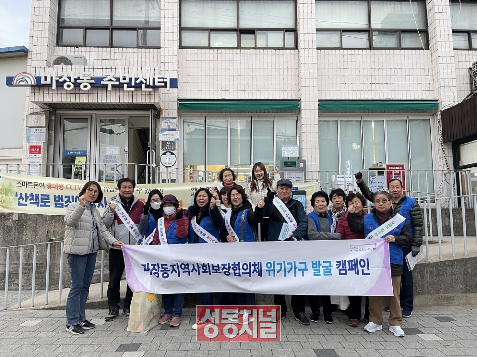 성동구 마장동, 홈클린사업·복지사각지대 발굴 캠페인 진행