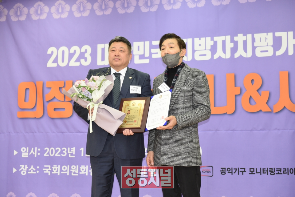 성동구의회 정교진 의원이 ‘2023 대한민국 지방자치평가연계 의정정책대상’에서 기초의회 부분 대상을 수상했다.