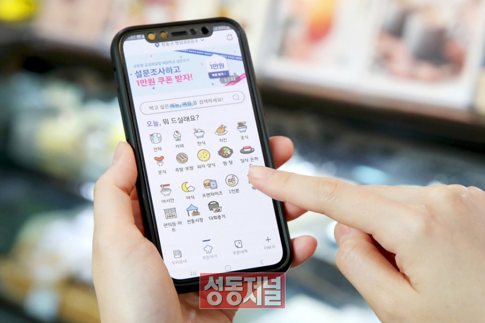 성동구 공공배달앱 '배달특급'