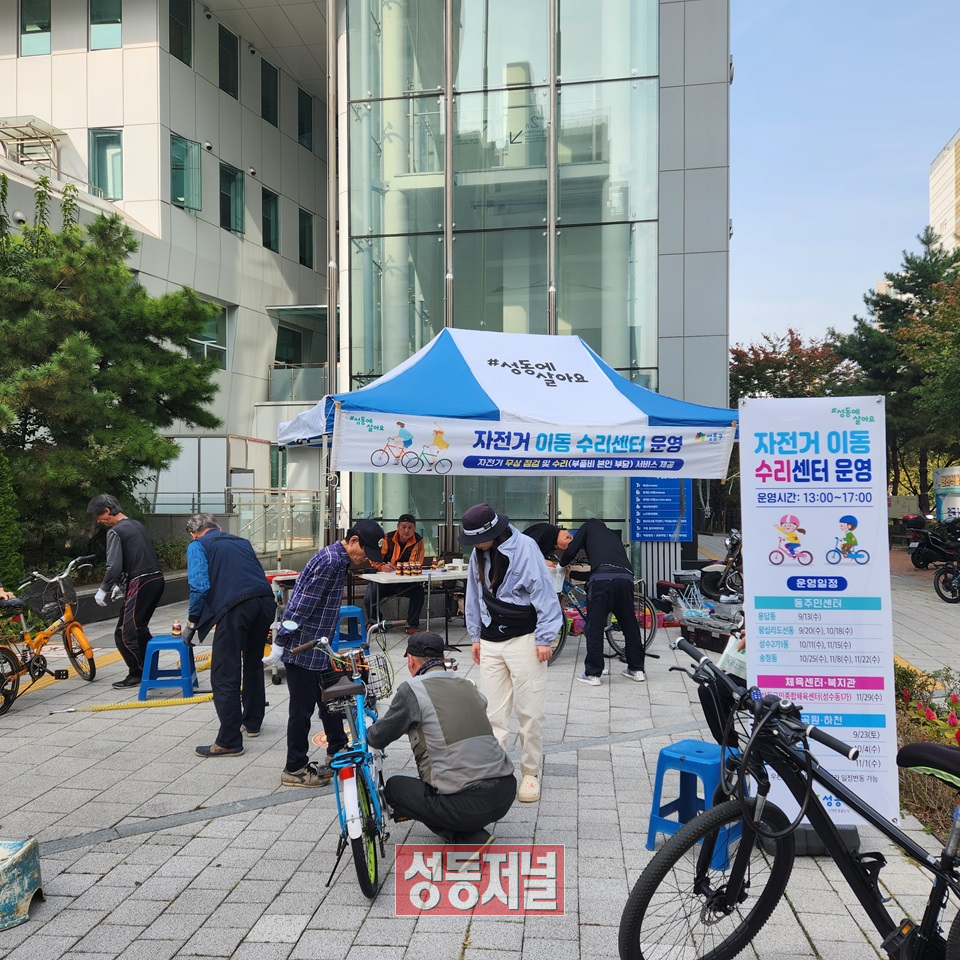 성동구 내 동주민센터에서 ‘찾아가는 자전거 수리센터’를 운영하고 있다.