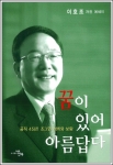 이호조 성동구청장, 16일 한양대동문회관서 첫 자서전 출판기념회