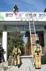 광진소방서, 제 3차 '으뜸 소방관' 선발 경연대회