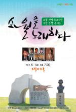 성동구, 소월 탄생 110주년 기념 문학콘서트 개최
