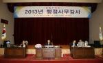 [성동구의회] 2013년도 행정사무감사 시작