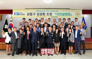 성동경찰서, 성동구상공회 초청 '치안설명회' 개최