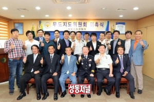 성동경찰서, 명예무도지도위원회 정기회의 개최