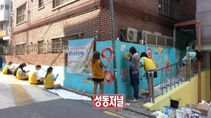 성동구, 주민들과 함께하는 '온 동네 희망벽화 만들기'