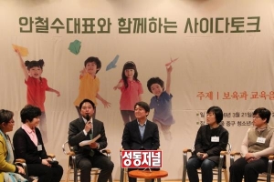 안철수-정호준, 교육 및 보육 관련 토크대담 개최