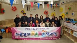 성동구 행당2동, 마을공동체 네트워크 파티 개최