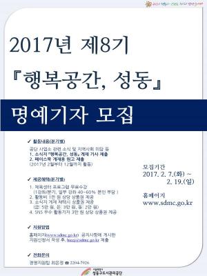 성동공단, 성동구 대표 스토리텔러 '명예기자' 모집