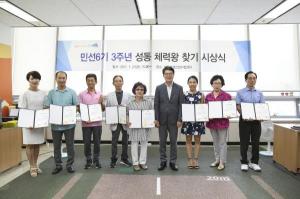 성동구, '성동 체력왕' 찾기 시상식 개최