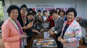 성동구 응봉동, 情 나눔 ‘건강케이크’ 만들기