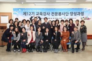 성동구, 교육강사 전문봉사단 27명 수료... 15개 중ㆍ고등학교 자원봉사교육 실시