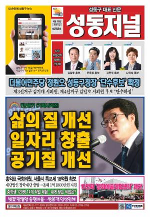 성동구 대표 신문, 성동저널 제268호 표지