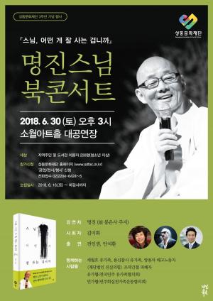 성동문화재단, 설립 3주년 기념 ‘북 콘서트’