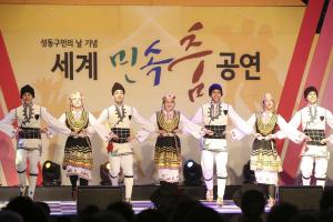 성동구 11일 왕십리광장서 ‘세계민속 춤 축제’... 15개국 400명 참가