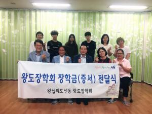 성동구 왕도장학회, 인재 양성 위한 '장학금 전달식' 개최
