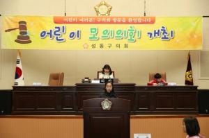 성동구의회, 2018년 어린이 '모의의회' 개최