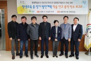 성동구, '평생교육 중·장기 발전 계획 수립’ 용역 착수 보고회 개최